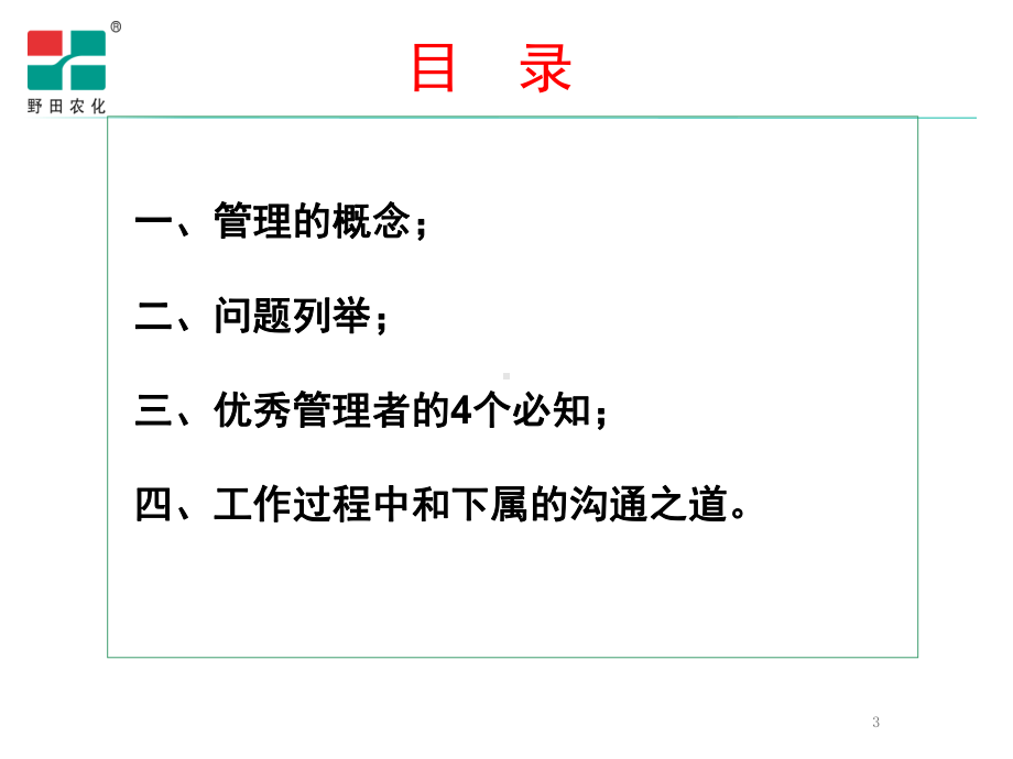 企业管理基本功资料课件.ppt_第3页