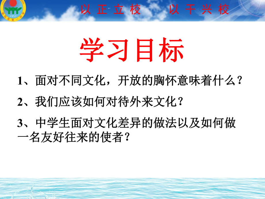 人教版八年级政治上册：52《做友好往来的使者》-课件.ppt_第2页