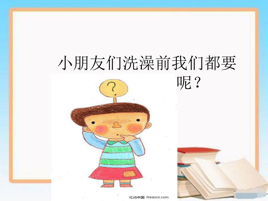 优质园幼儿园获奖课件-大班健康《我爱洗澡》课件.ppt_第2页