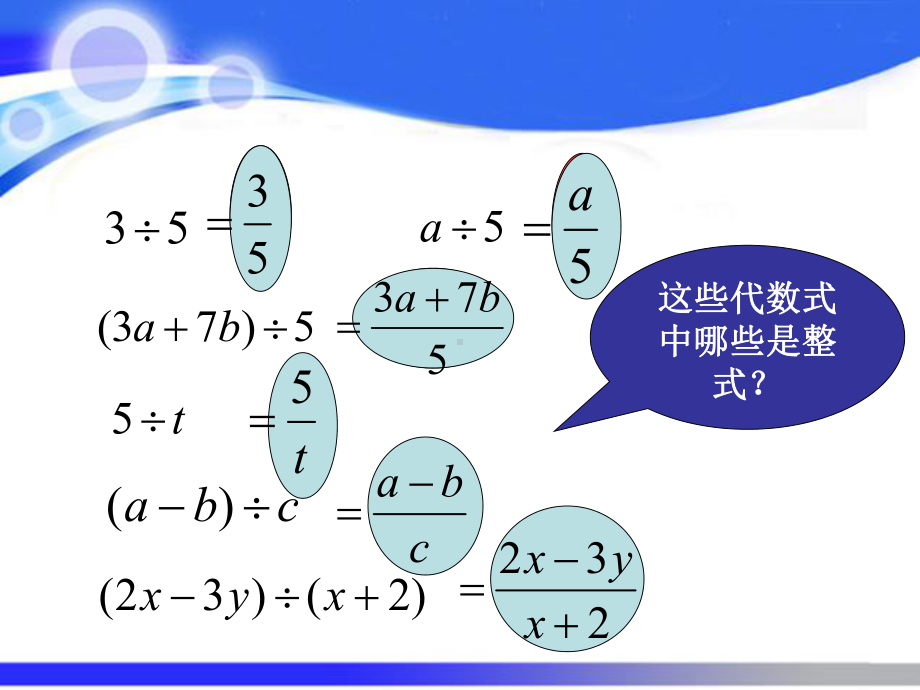 优秀课件浙教版七年级数学下册51分式-课件2-.ppt_第3页