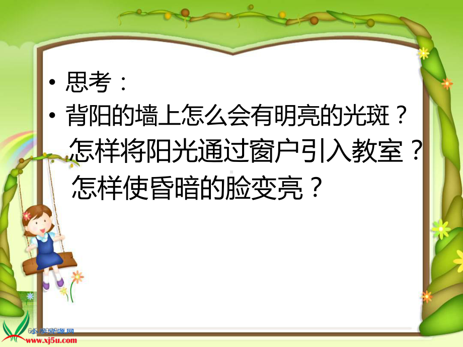 《照镜子》课件-(科学课件).ppt_第2页