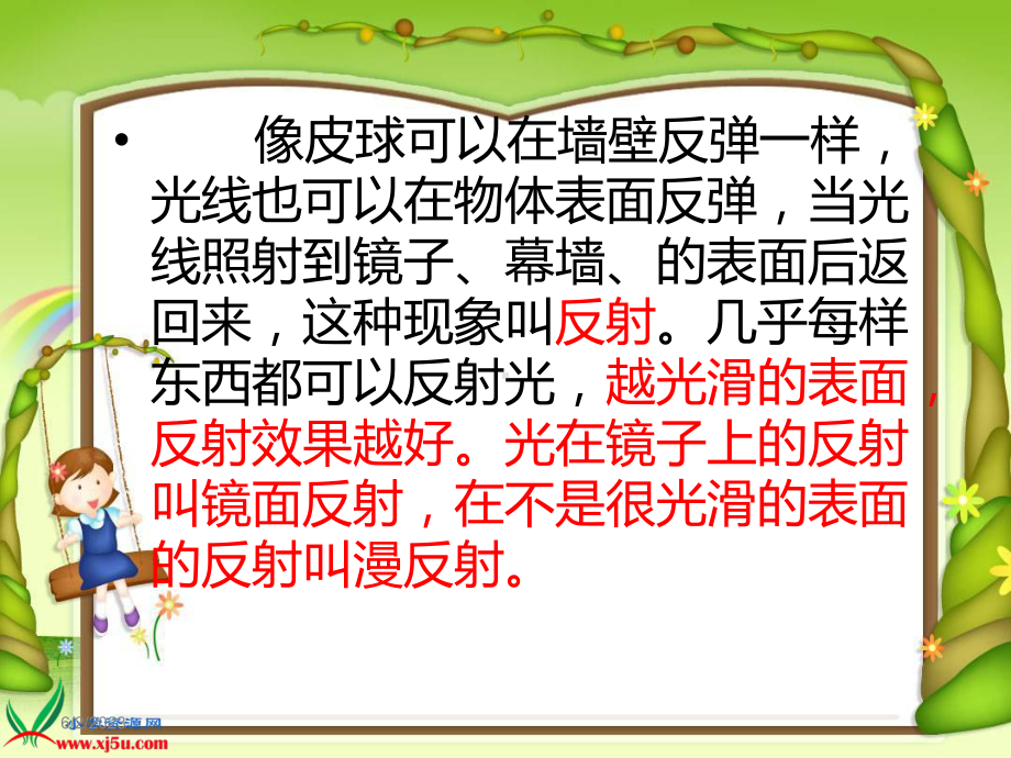 《照镜子》课件-(科学课件).ppt_第3页