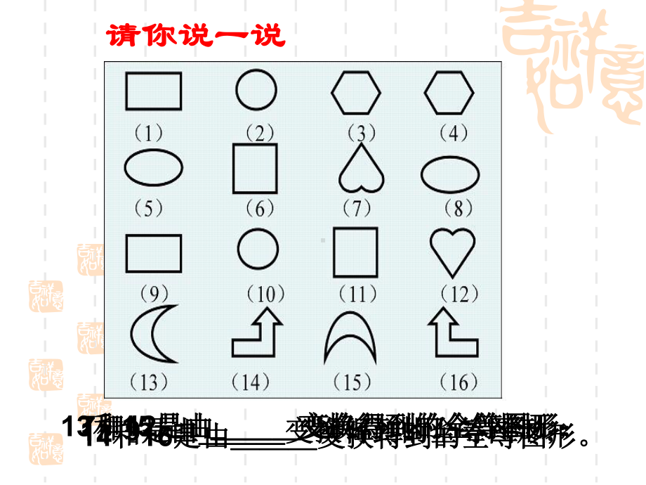 《图形的全等3》课件-优质公开课-华东师大7下.ppt_第3页