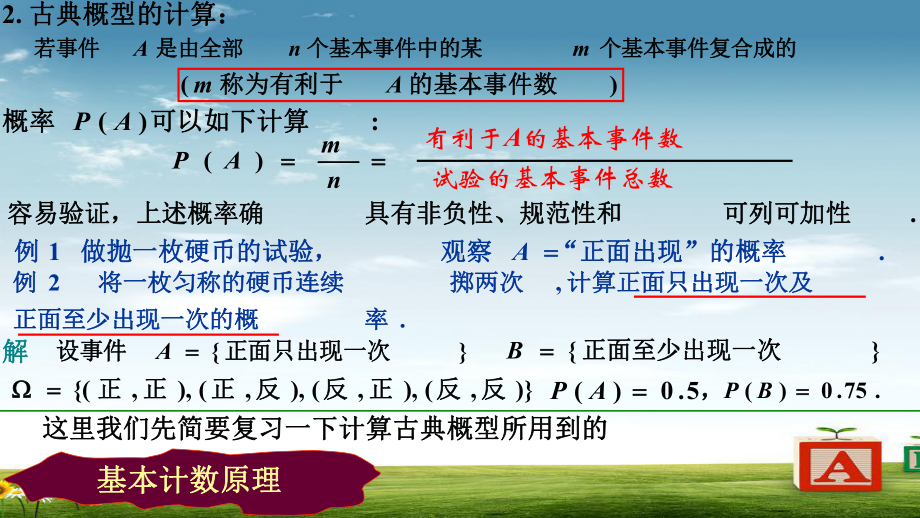 人教版高中数学必修三概率论-古典概型课件.ppt_第2页