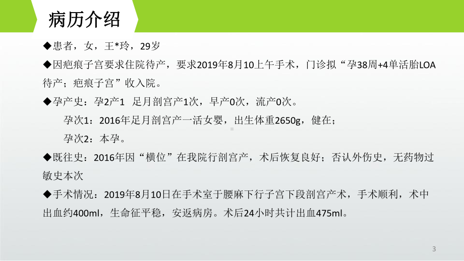 剖宫产术后肠梗阻的防治成品课件.ppt_第3页