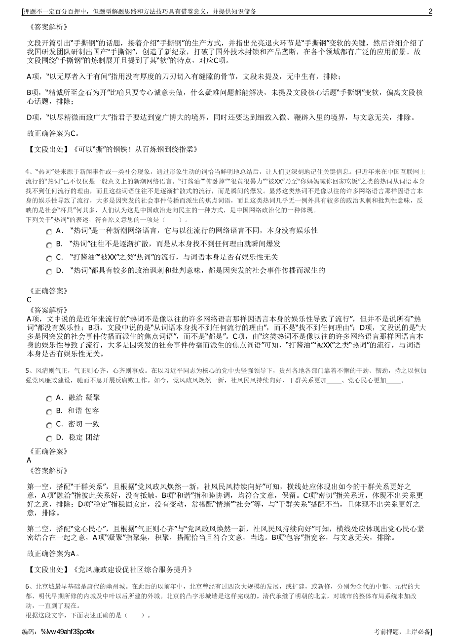 2023年西电宝鸡电气有限公司招聘笔试冲刺题（带答案解析）.pdf_第2页