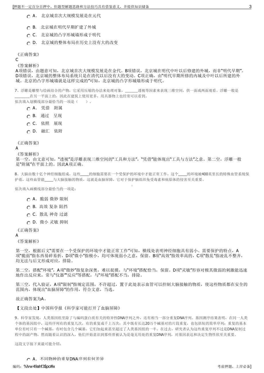 2023年西电宝鸡电气有限公司招聘笔试冲刺题（带答案解析）.pdf_第3页