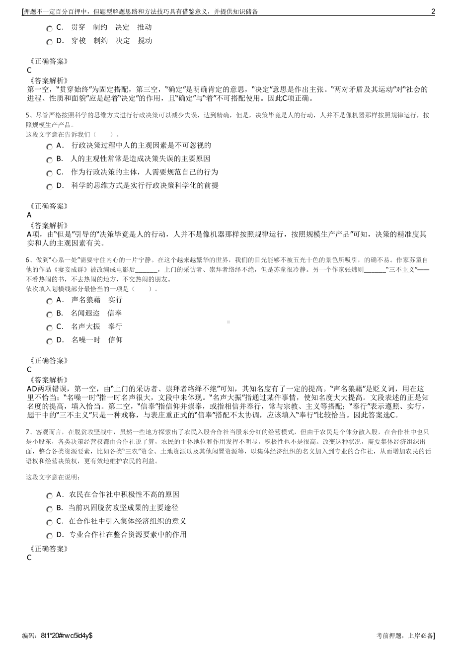 2023年福建华安县自来水公司招聘笔试冲刺题（带答案解析）.pdf_第2页