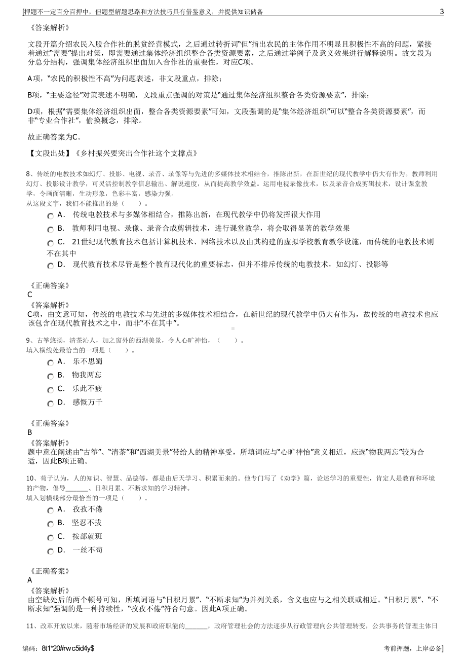 2023年福建华安县自来水公司招聘笔试冲刺题（带答案解析）.pdf_第3页