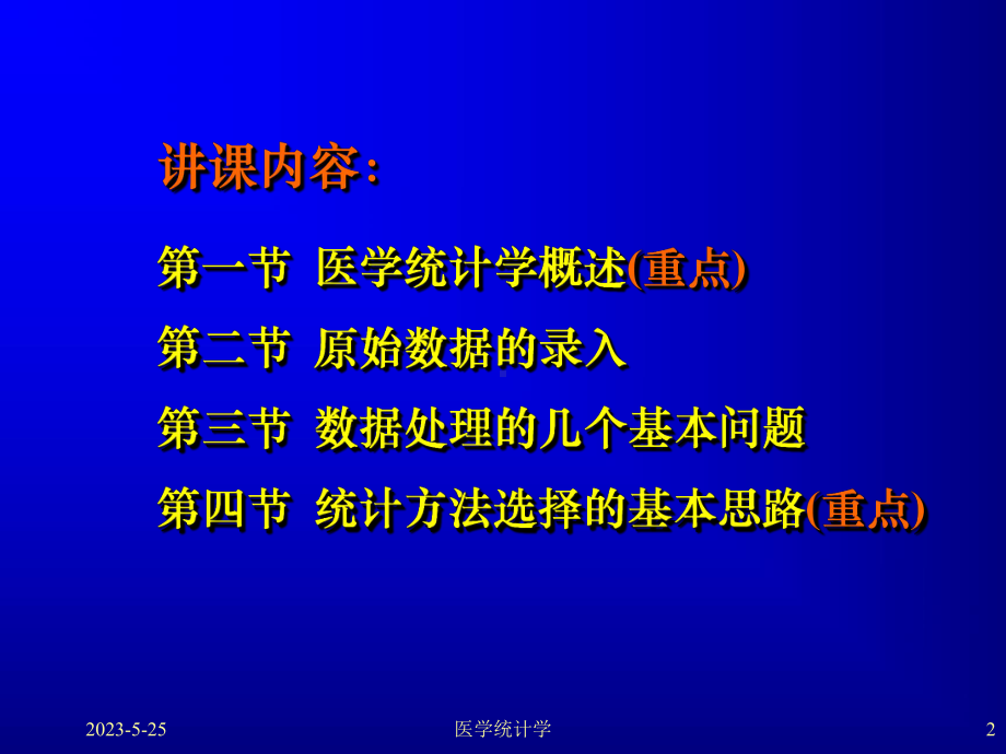 [医学]医学统计学课件-数据处理的一般原则与方法第29章.ppt_第2页