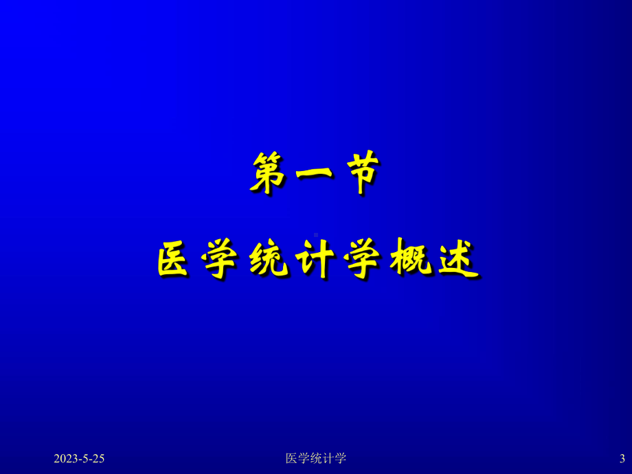 [医学]医学统计学课件-数据处理的一般原则与方法第29章.ppt_第3页