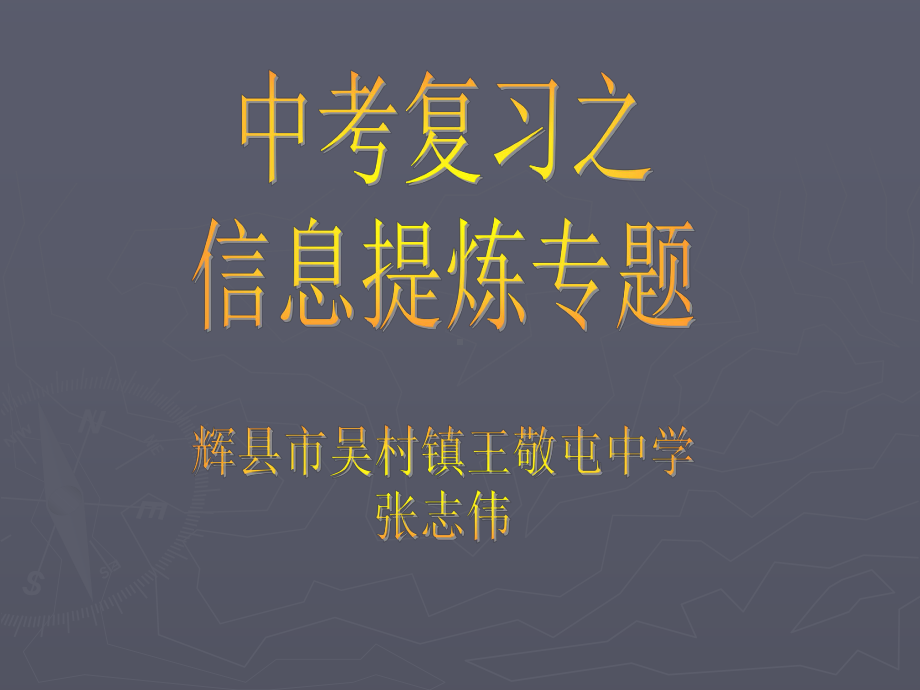 信息提炼专题课件.ppt_第1页