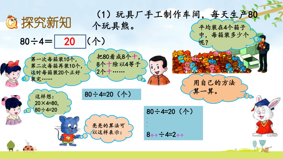 41-整十、整百或几百几十数除以一位数的口算-冀教版数学三年级上册-名师公开课课件.pptx_第3页