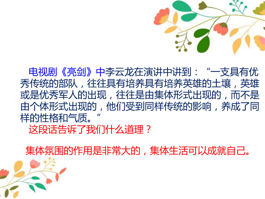 (部编版)新人教版七年级道德与法治下册第六课-“我”和“我们”课件.pptx_第3页