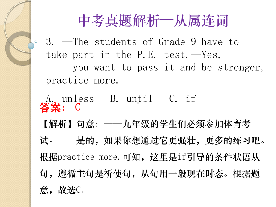 中考试题解析-从属连词课件.pptx_第3页