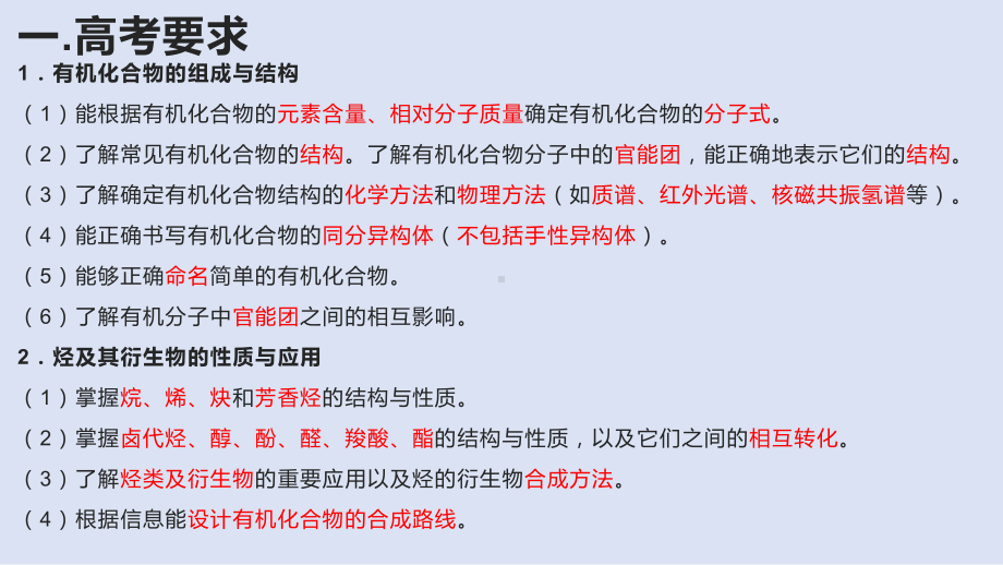 2020年高考专题复习讲座《有机化学基础》课件.pptx_第2页