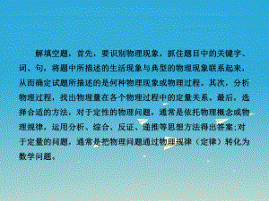 中考物理总复习专题二填空题课件.pptx