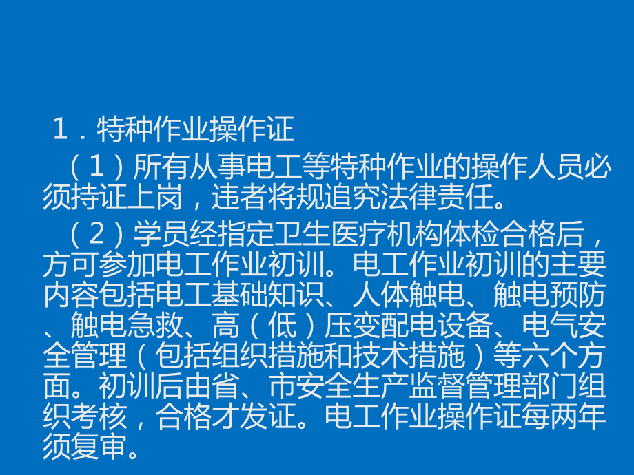 低压电工基础培训课件.ppt_第3页