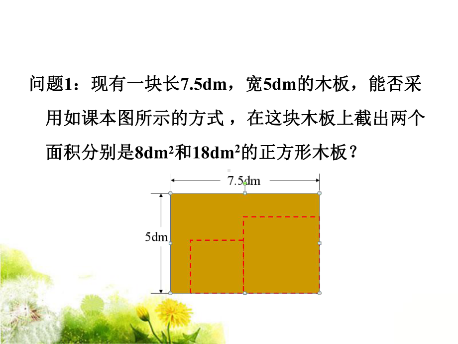 《二次根式的加减》课件1-优质公开课-苏科8下.ppt_第2页