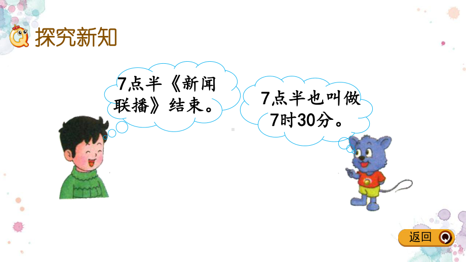 23-认识半时-冀教版一年级下册数学-课件.pptx_第3页