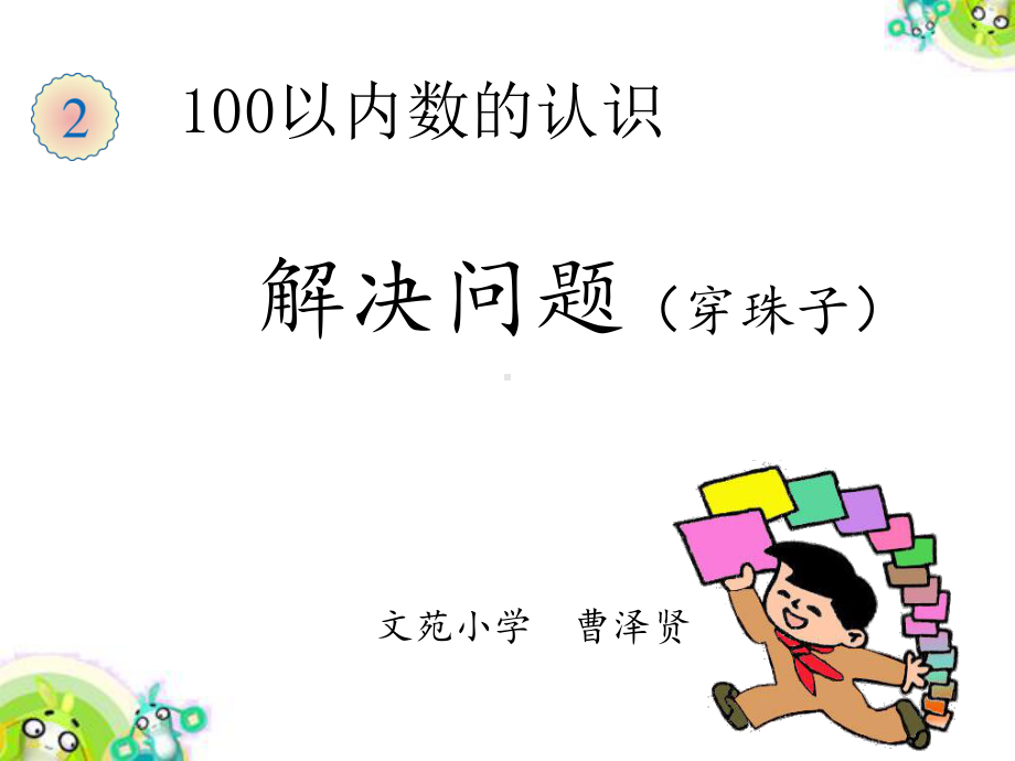 P46例7解决问题课件.ppt_第1页