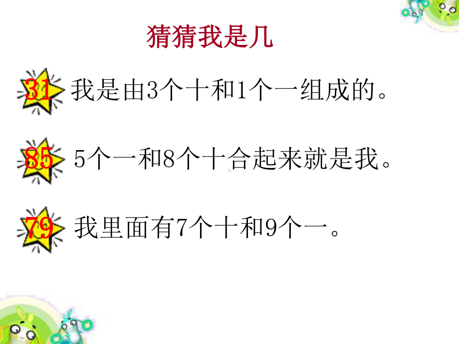 P46例7解决问题课件.ppt_第2页