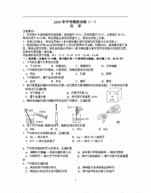 2023届江苏省南京市联合体九年级中考一模化学试卷+答案.pdf