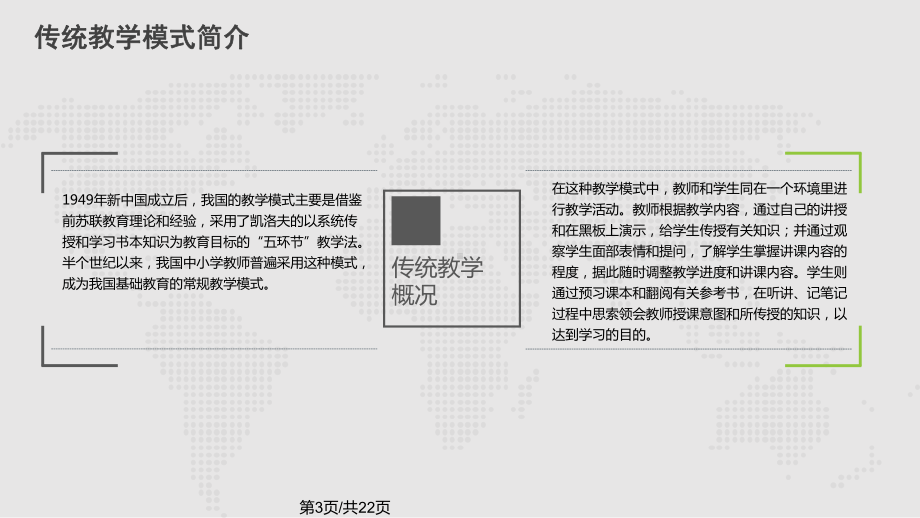 传统教学与混合式教学评价对比课件.pptx_第3页