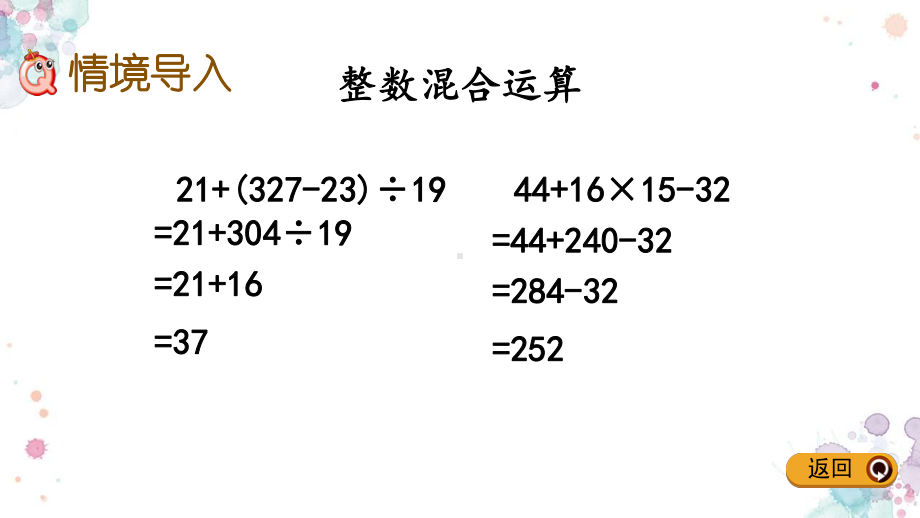 65-分数混合运算-冀教版五年级下册数学-课件.pptx_第2页