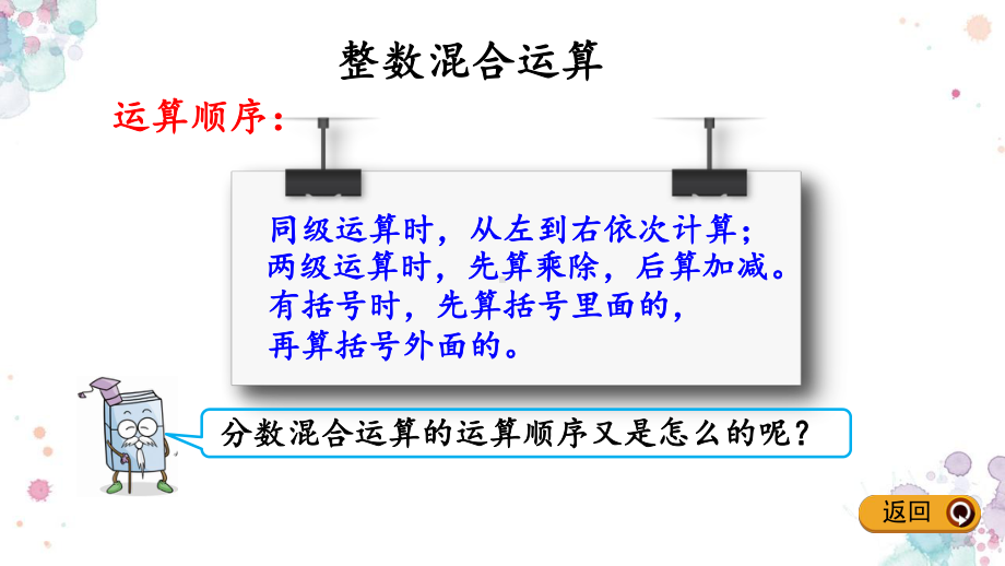 65-分数混合运算-冀教版五年级下册数学-课件.pptx_第3页