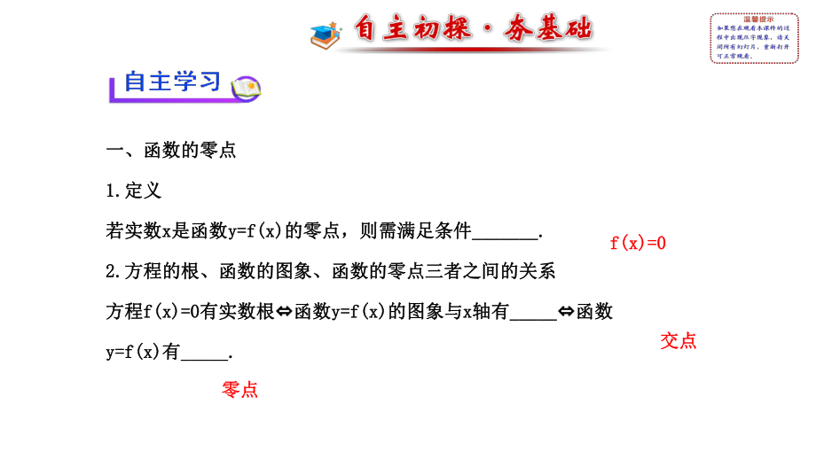 人教版高中数学必修一311-方程的根与函数的零点课件.ppt_第3页