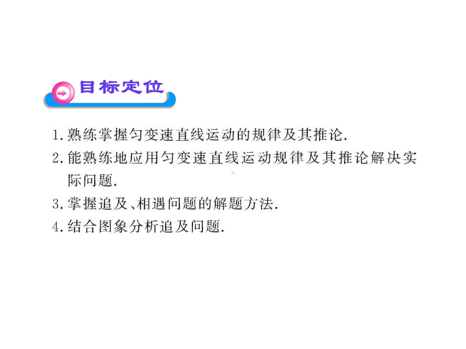 匀变速运动规律的应用》课件.ppt_第2页