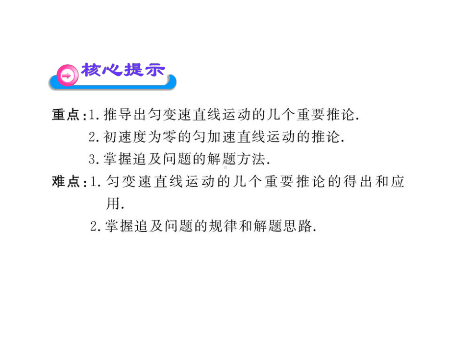 匀变速运动规律的应用》课件.ppt_第3页