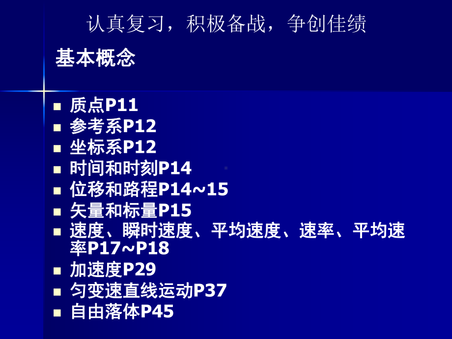 匀变速直线运动的研究复习课件.ppt_第1页