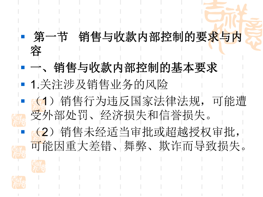 会计制度设计第十三章-销售与收款内部控制与核算规程设计213-第十三章课件.ppt_第2页