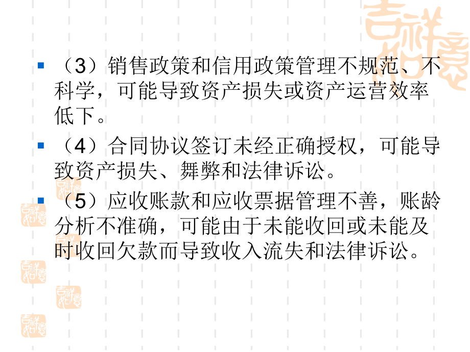 会计制度设计第十三章-销售与收款内部控制与核算规程设计213-第十三章课件.ppt_第3页