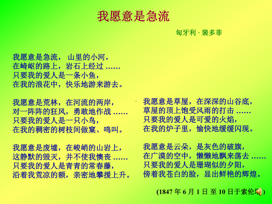 《我愿意是急流》获奖课件.ppt_第1页