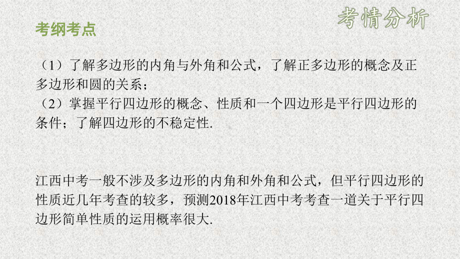 中考数学总复习第6单元四边形61多边形与课件9.ppt_第2页