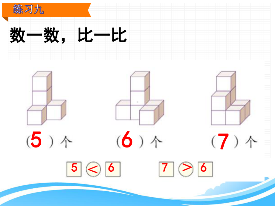 人教版一年级数学上册练习九优秀课件.pptx_第3页