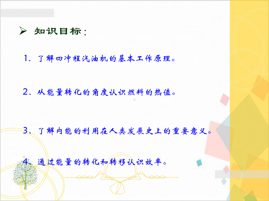 人教版初中物理《热机》-课件.ppt_第2页