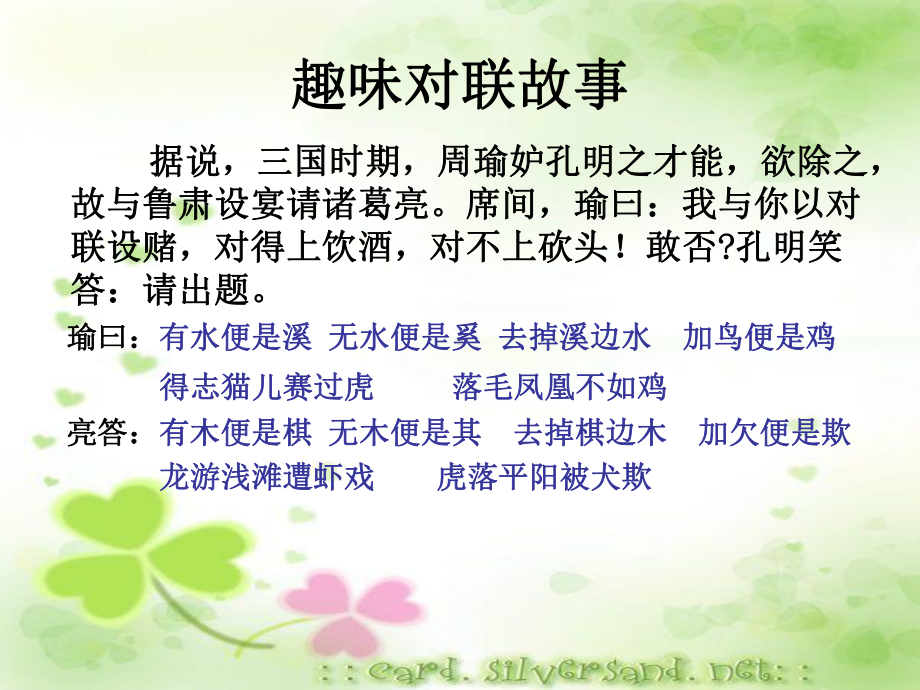 《奇妙的对联》-课件.ppt_第3页