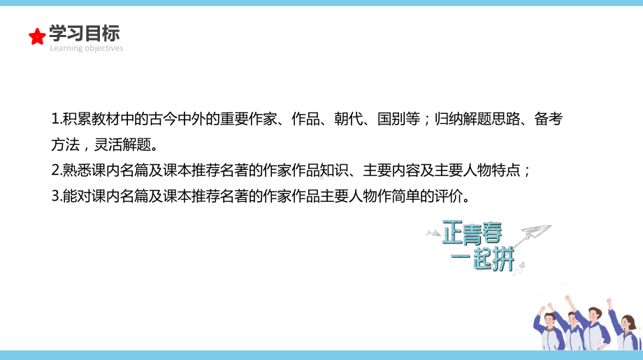 （考点解析与应考指南）2021中考语文专题复习课件专题七文学、文化常识.pptx_第3页