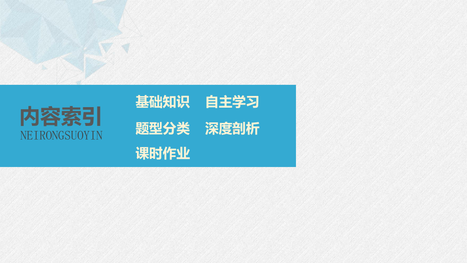 2020版高考数学(浙江专用版)新增分大一轮课件：第六章平面向量、复数63.pptx_第2页