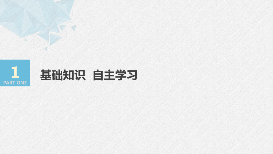 2020版高考数学(浙江专用版)新增分大一轮课件：第六章平面向量、复数63.pptx_第3页