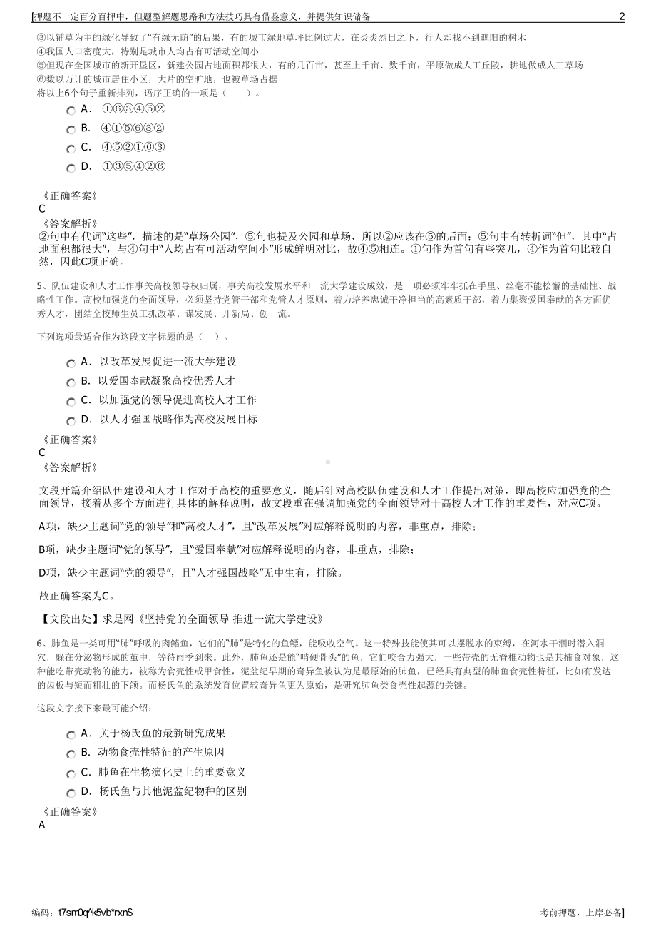 2023年中航物业管理有限公司招聘笔试冲刺题（带答案解析）.pdf_第2页