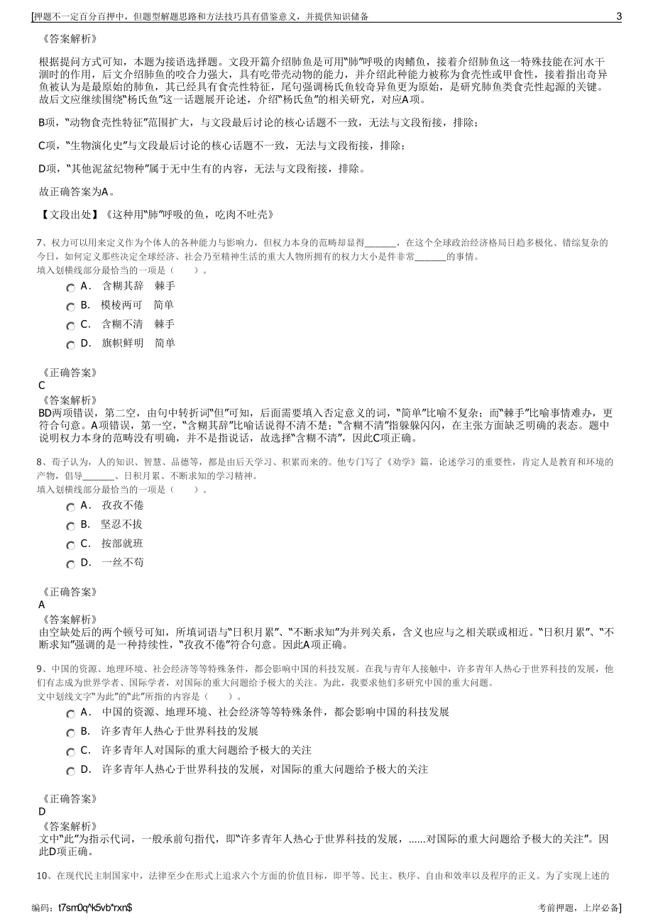 2023年中航物业管理有限公司招聘笔试冲刺题（带答案解析）.pdf_第3页