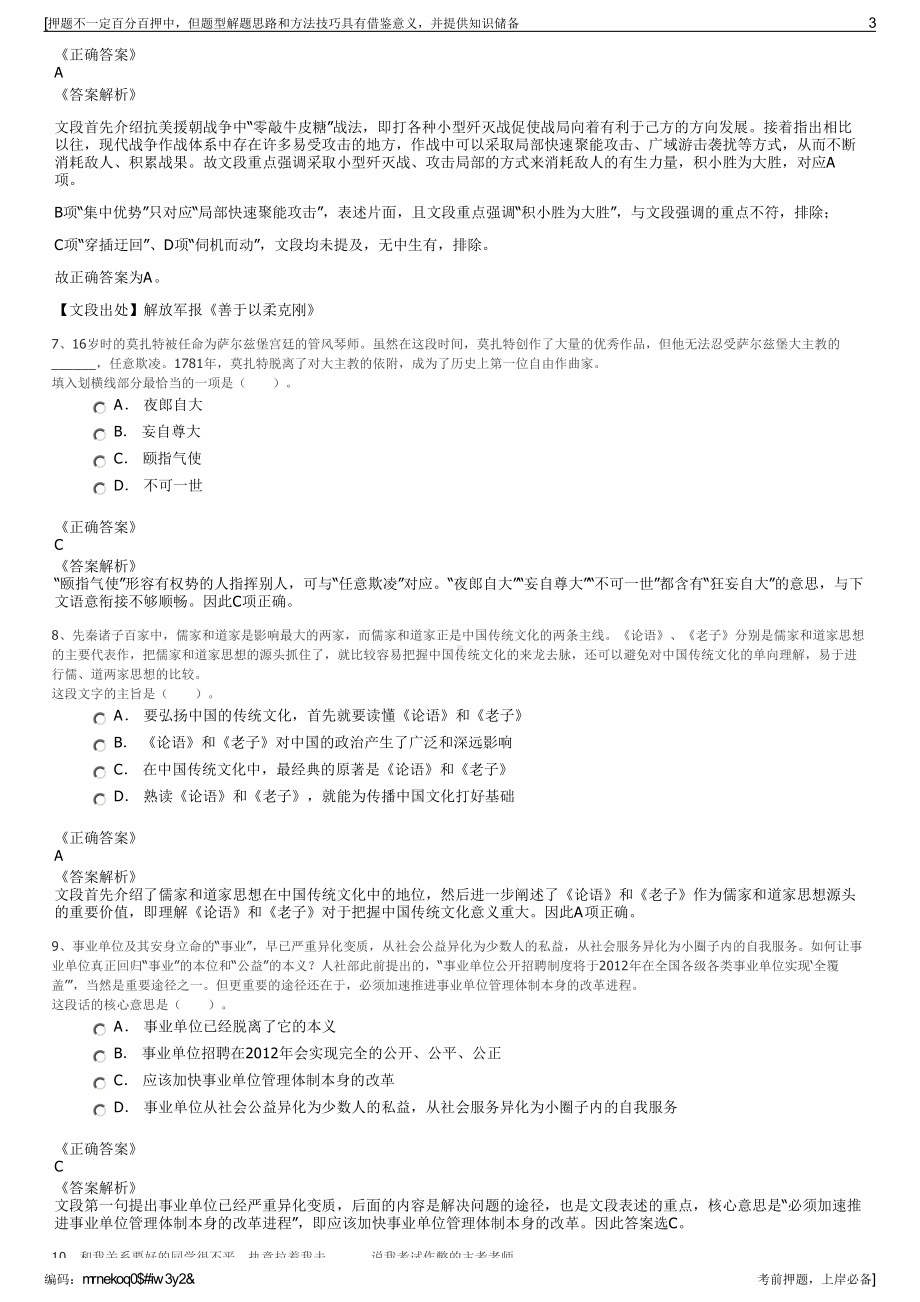 2023年四川成都交通投资集团招聘笔试冲刺题（带答案解析）.pdf_第3页