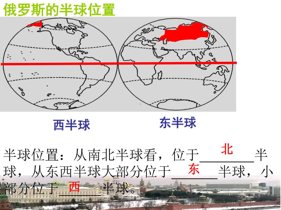 人教版七年级地理下册第七章第四节俄罗斯一等奖优秀课件.ppt_第3页