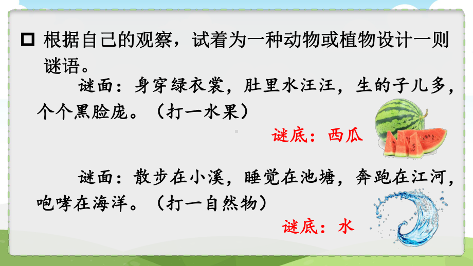 人教版三年级语文上册第五单元《交流平台和初试身手》优秀课件.pptx_第3页