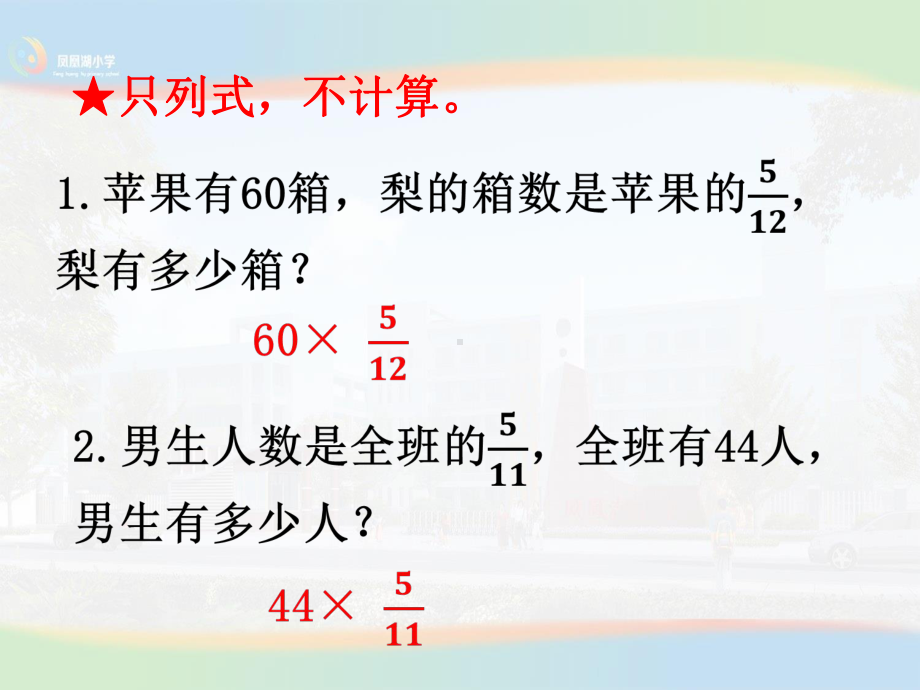 人教版小学数学六年级上册《4比：比的应用(按比分配)》公开课教学课件幻灯片.ppt_第2页